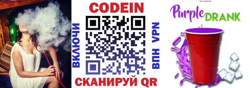 Кодеиновый сироп Lean Purple Drank  Пудож 